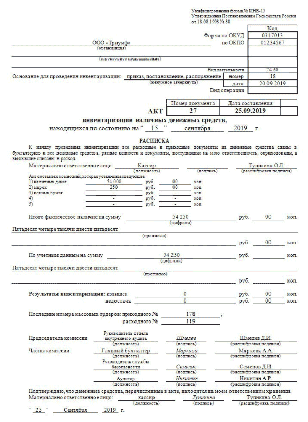 Акт инвентаризации безналичных денежных средств на расчетном счете образец бланк