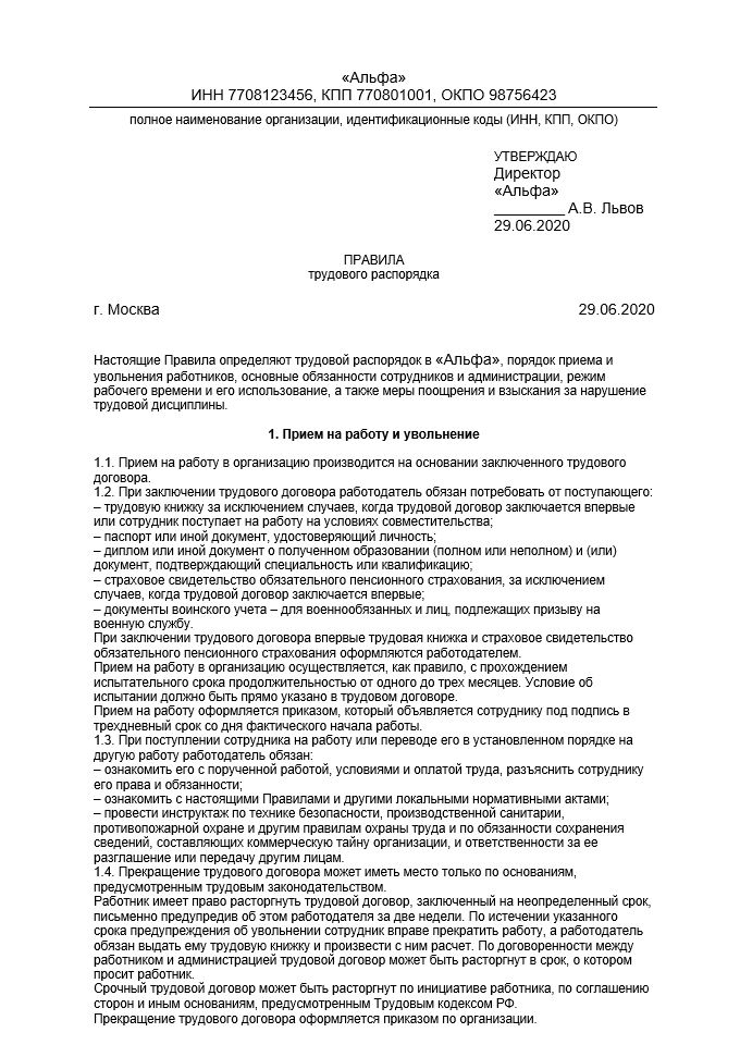 Правила внутреннего трудового распорядка стоматологической клиники образец